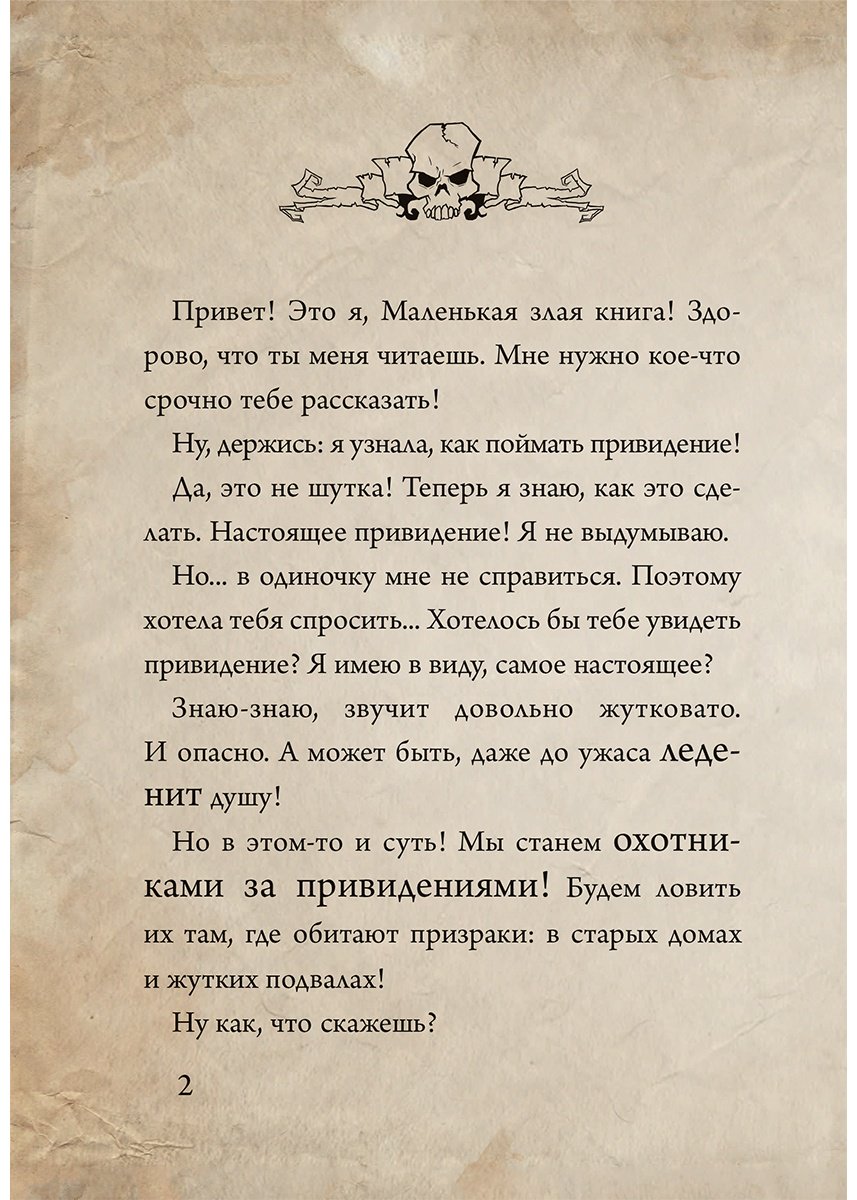 Книга Мист М.: Мист М.: Маленькая злая книга 8 купить,NaN