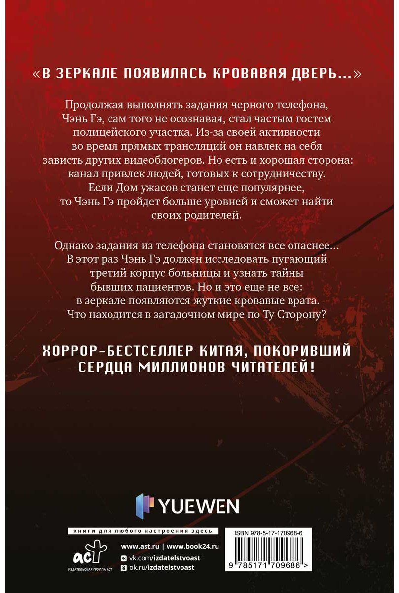 Книга Вохуэй Сю Кунтяо: Мой дом ужасов купить,NaN