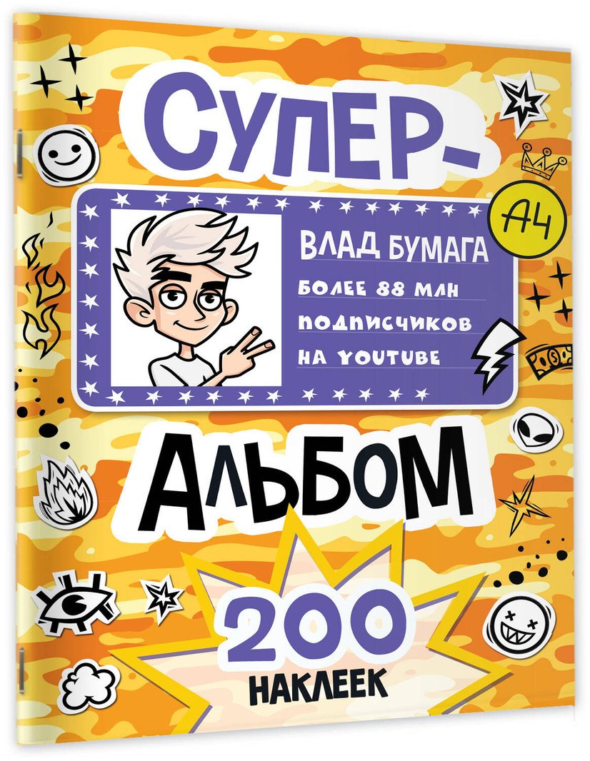 Альбом АСТ Влад А4 200 купить,NaN