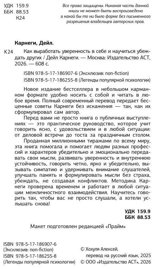 Книга Карнеги Д: Как выработать уверенность в себе и научиться убеждать других купить,NaN