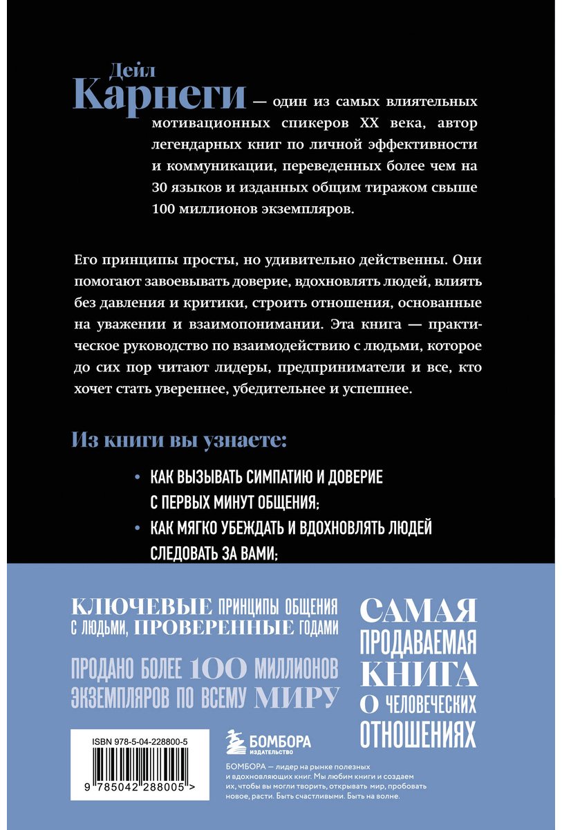 Книга Карнеги Д.: Как завоевывать друзей и оказывать влияние на людей купить,NaN