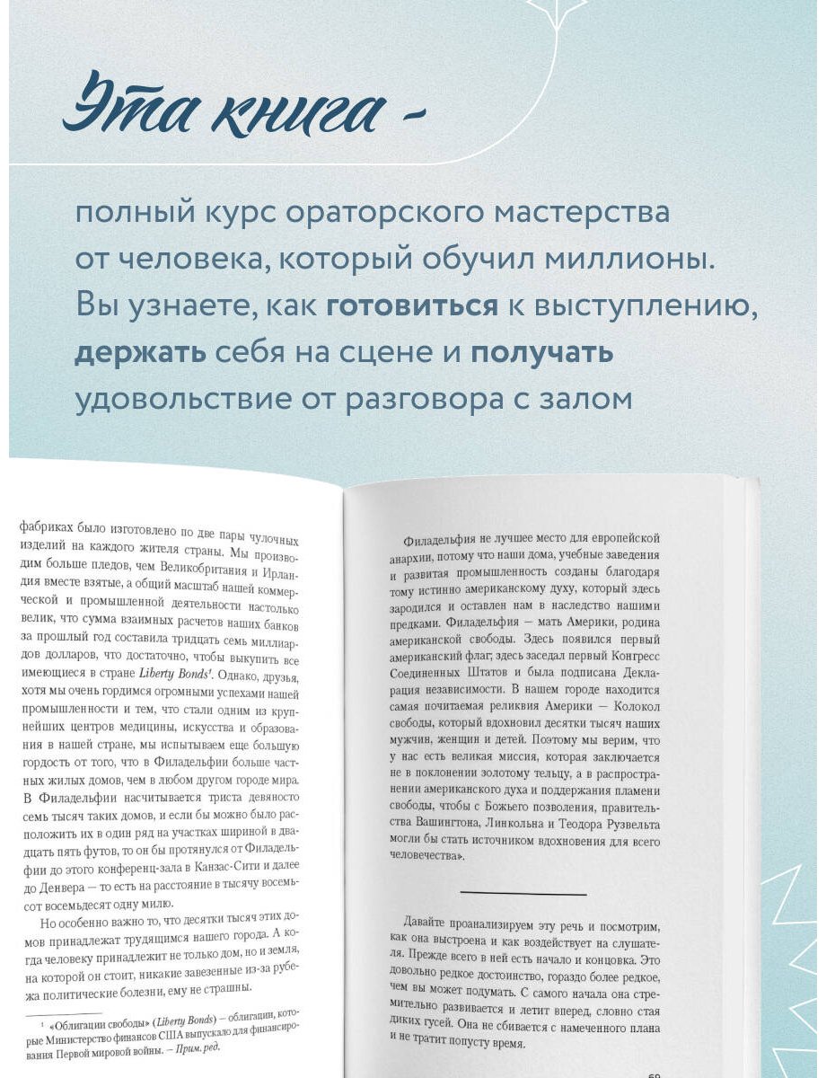 Книга Карнеги Д.: Как вырабатывать уверенность в себе и влиять на людей, выступая публично купить,NaN