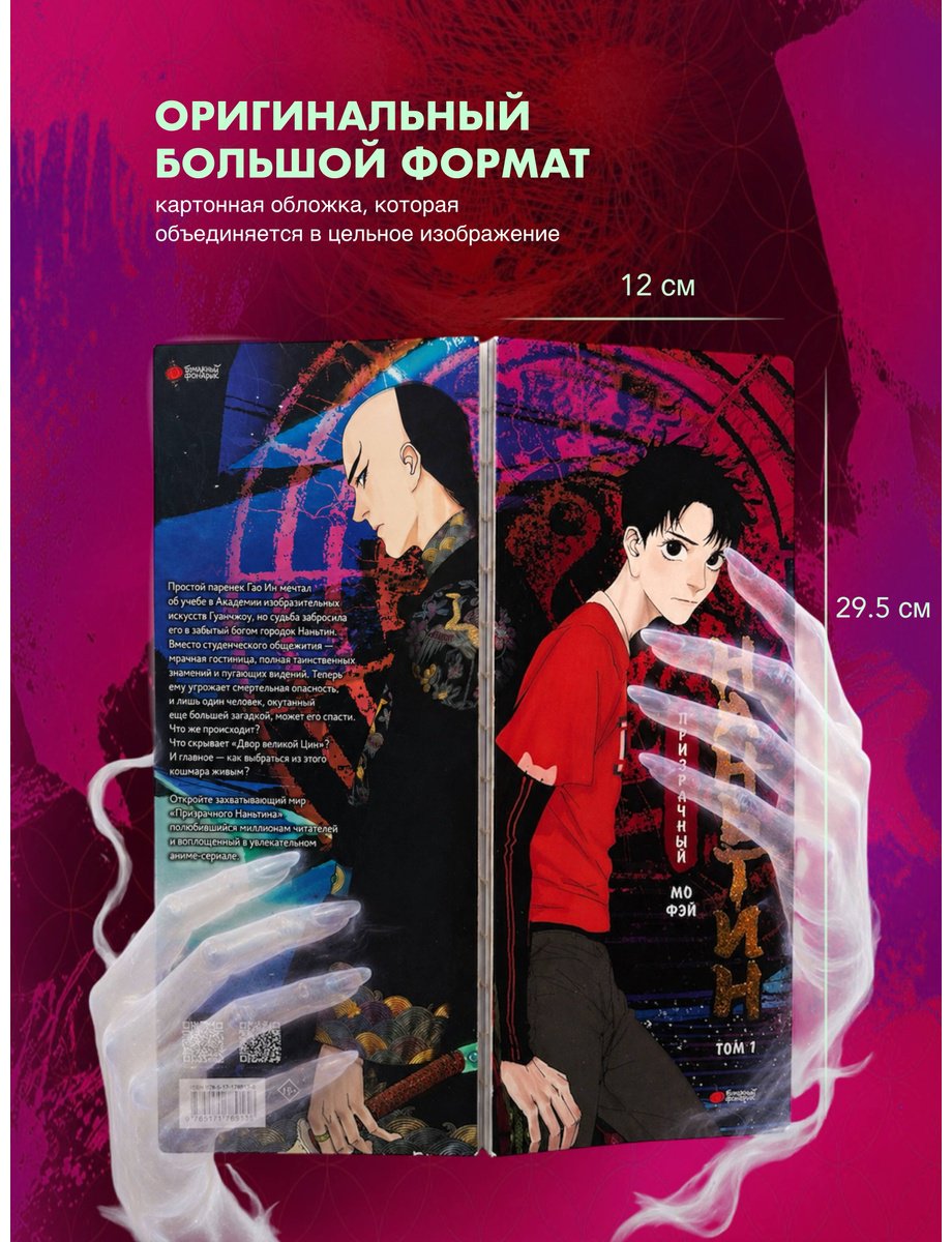 Книга Мо Фэй: Мо Фэй: Призрачный Наньтин. Том 1 купить,NaN