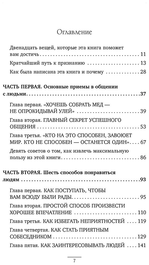 Книга Карнеги Д.: Как завоевывать друзей и оказывать влияние на людей купить,NaN