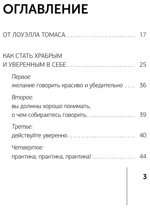 Книга Карнеги Д: Как выработать уверенность в себе и научиться убеждать других купить,NaN