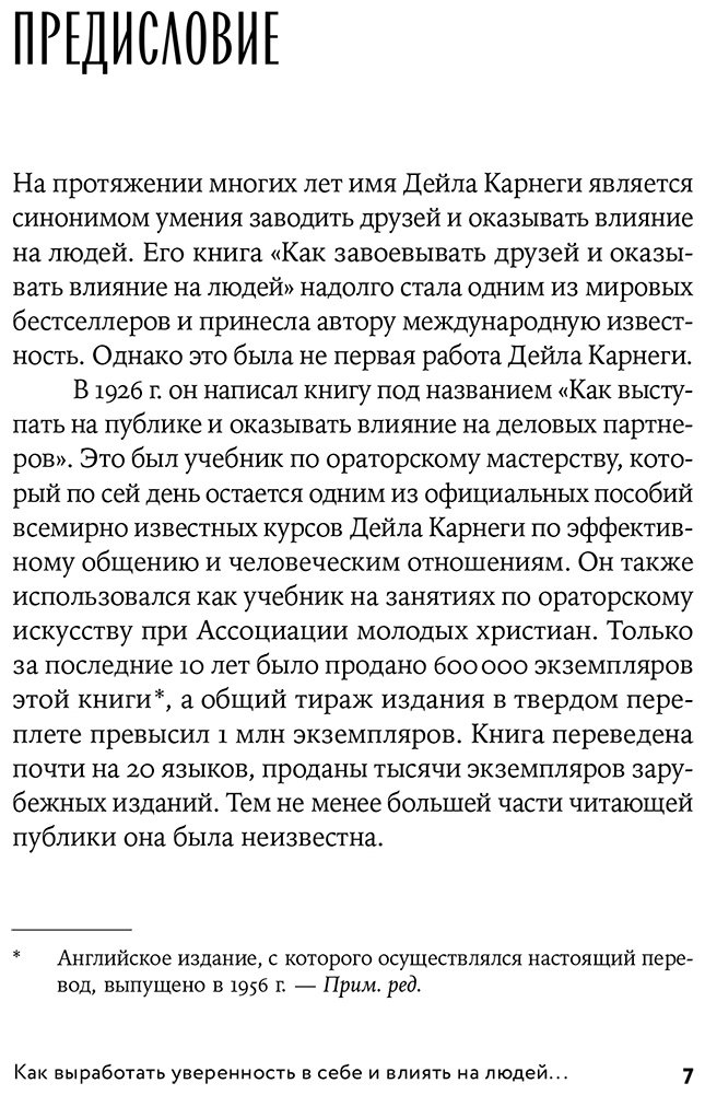 Книга Карнеги Д.: Как выработать уверенность в себе и влиять на людей, выступая публично купить,NaN
