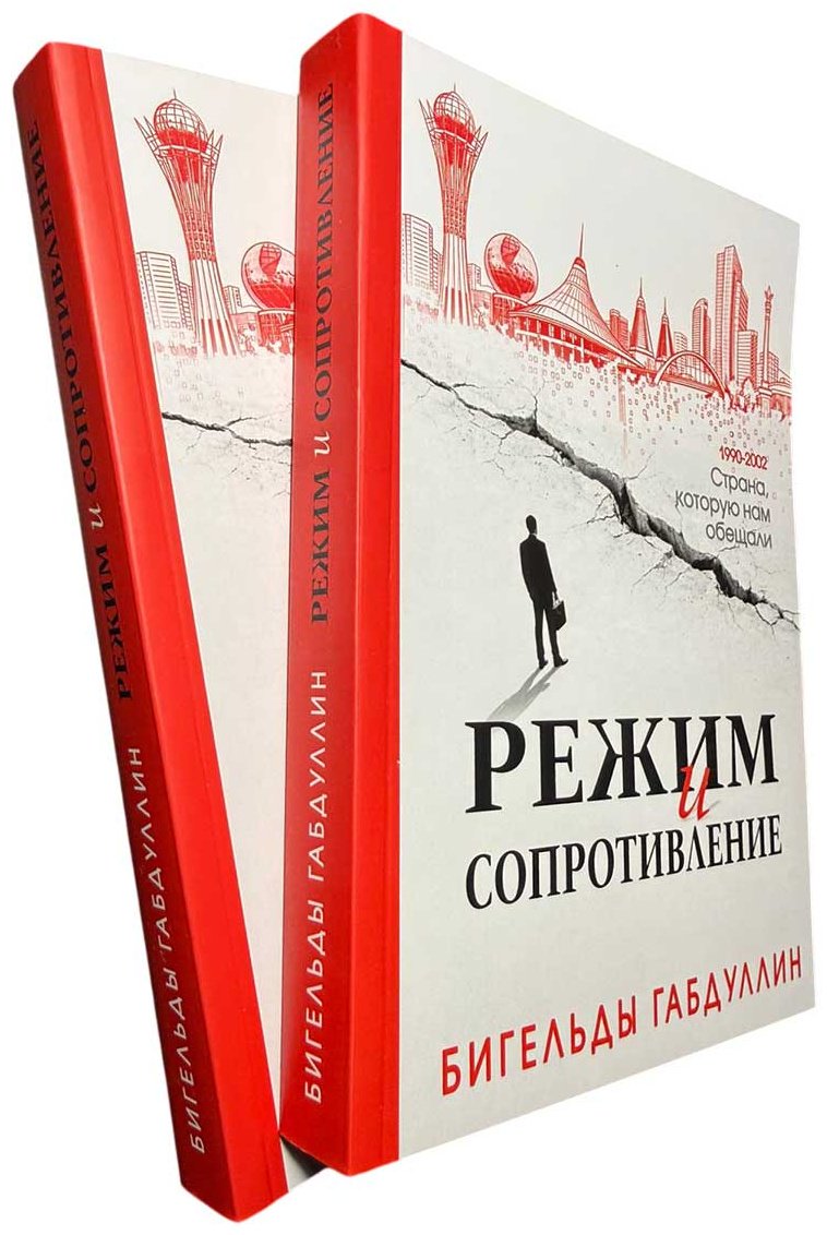Книга Габдуллин Б.: Режим и сопротивление купить,NaN