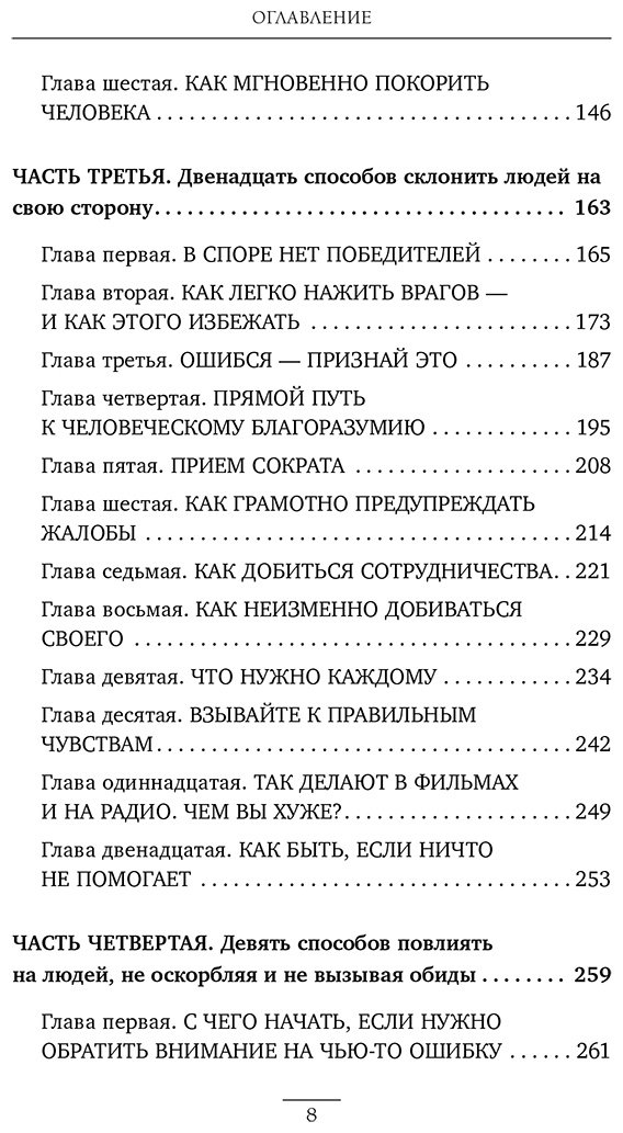 Книга Карнеги Д.: Как завоевывать друзей и оказывать влияние на людей купить,NaN