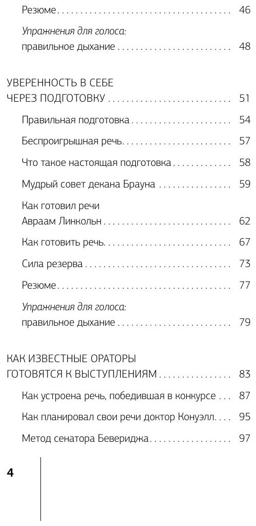 Книга Карнеги Д: Как выработать уверенность в себе и научиться убеждать других купить,NaN