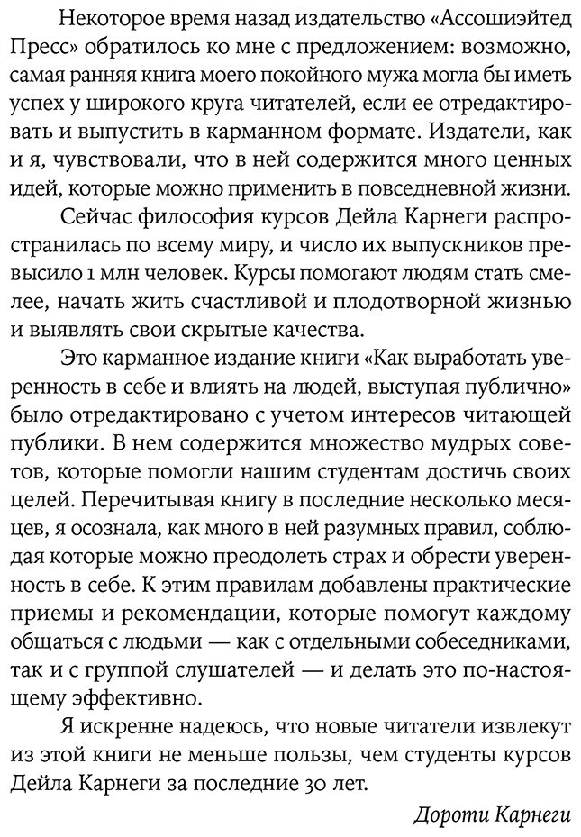 Книга Карнеги Д.: Как выработать уверенность в себе и влиять на людей, выступая публично купить,NaN