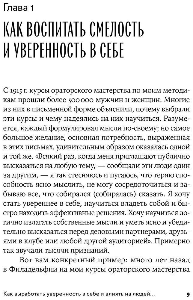 Книга Карнеги Д.: Как выработать уверенность в себе и влиять на людей, выступая публично купить,NaN