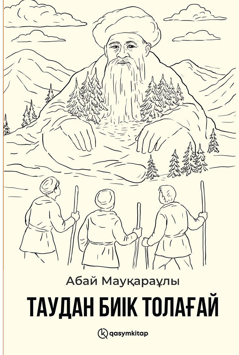 Книга Мауқараұлы А.: Таудан биік Толағай (жұмсақ мұқаба) купить,NaN