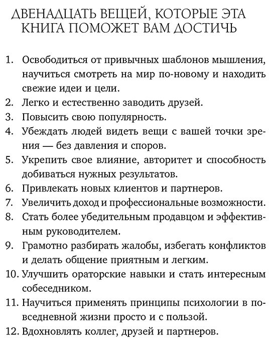 Книга Карнеги Д.: Как завоевывать друзей и оказывать влияние на людей купить,NaN