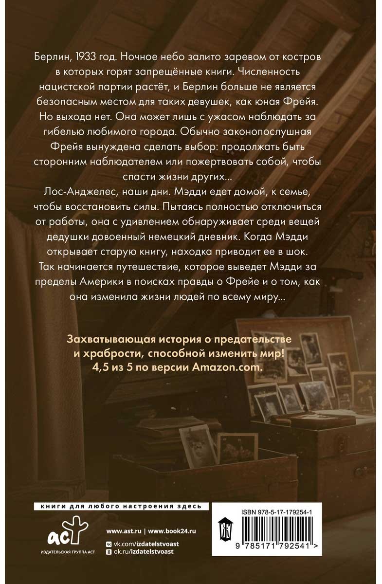 Книга Вуд Дейзи: Запрещенные книги в Берлине купить,NaN