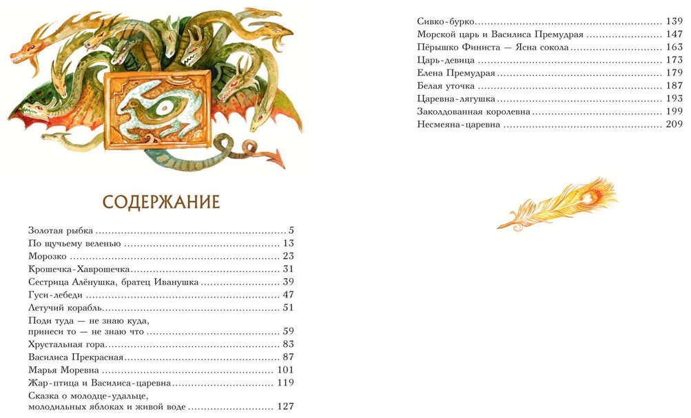 Книга Нет автора: Волшебные русские сказки (илл. Д. Субботиной) купить,NaN