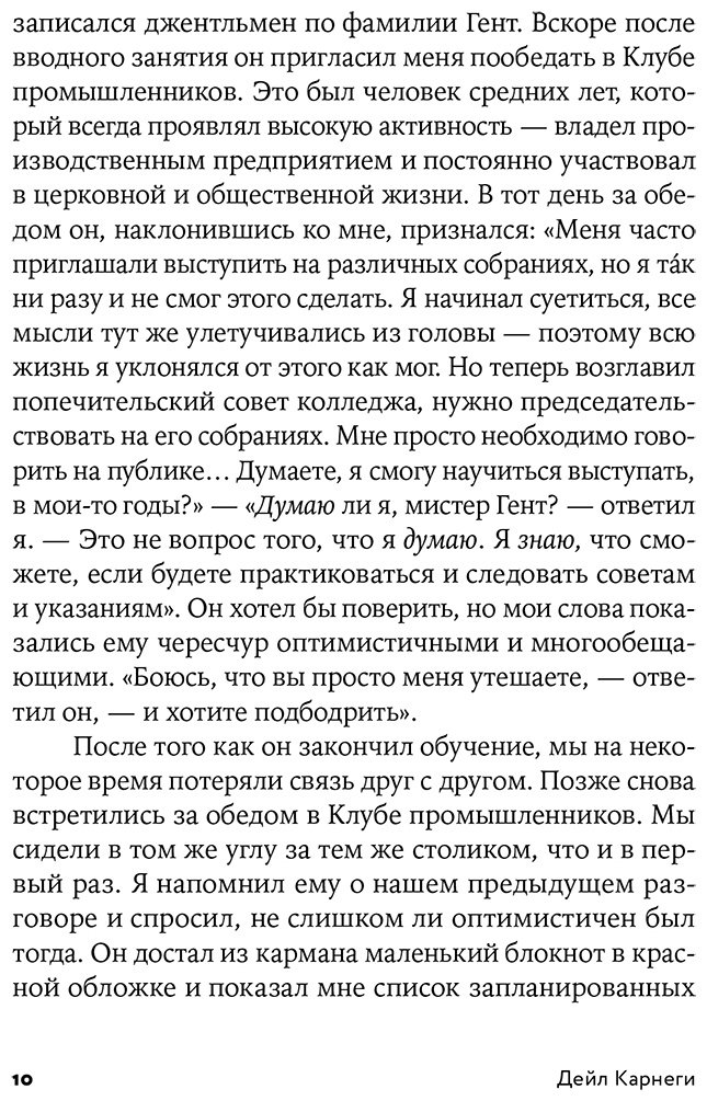 Книга Карнеги Д.: Как выработать уверенность в себе и влиять на людей, выступая публично купить,NaN