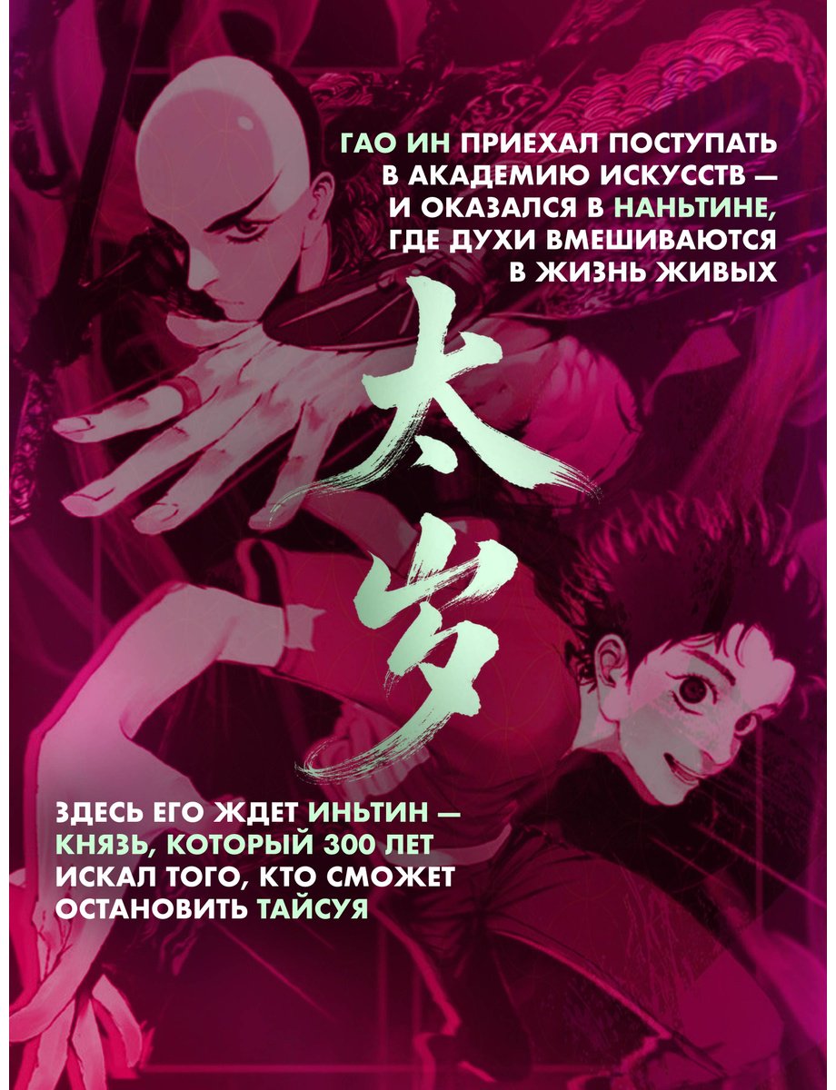 Книга Мо Фэй: Мо Фэй: Призрачный Наньтин. Том 1 купить,NaN