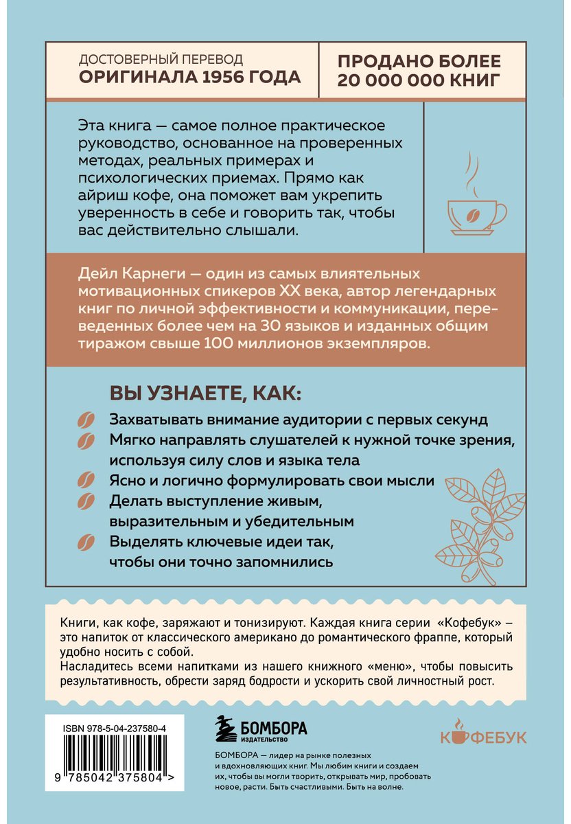 Книга Карнеги Д.: Как вырабатывать уверенность в себе и влиять на людей, выступая публично купить,NaN