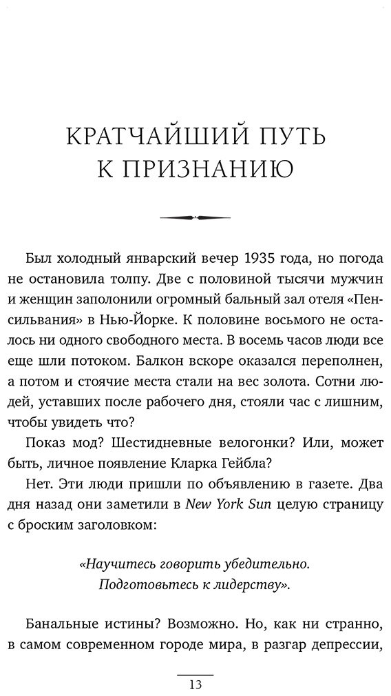 Книга Карнеги Д.: Как завоевывать друзей и оказывать влияние на людей купить,NaN