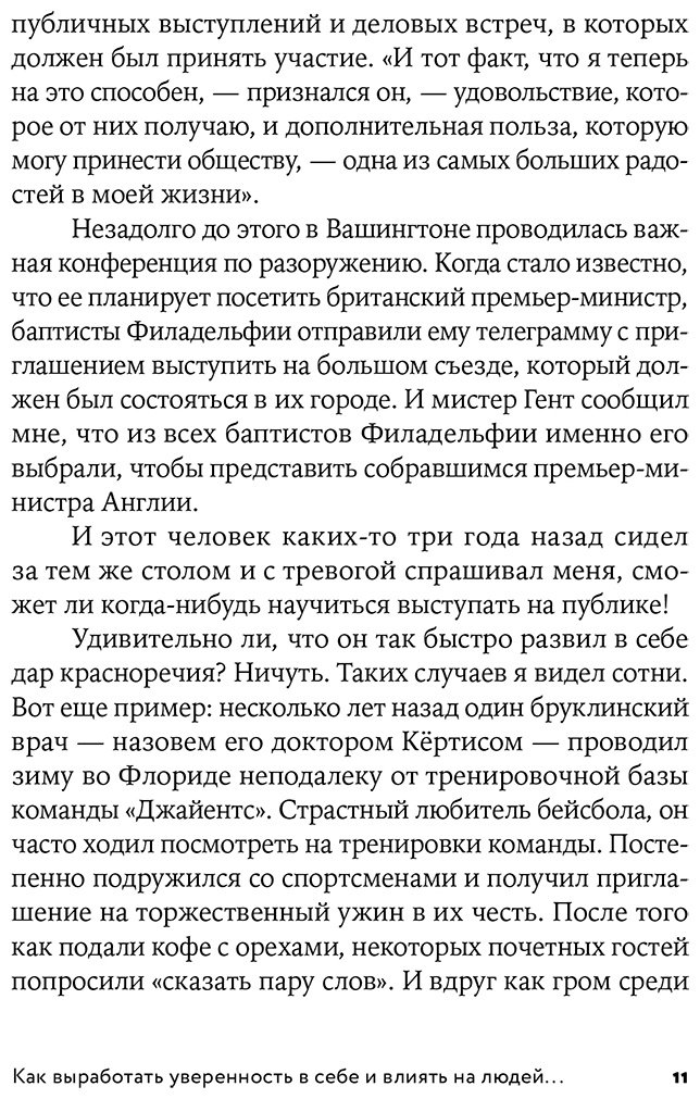 Книга Карнеги Д.: Как выработать уверенность в себе и влиять на людей, выступая публично купить,NaN
