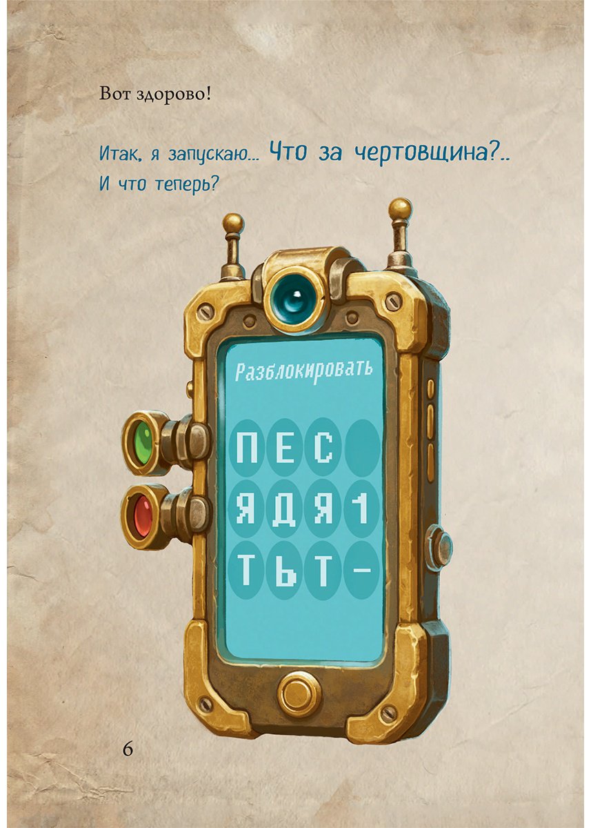 Книга Мист М.: Мист М.: Маленькая злая книга 8 купить,NaN