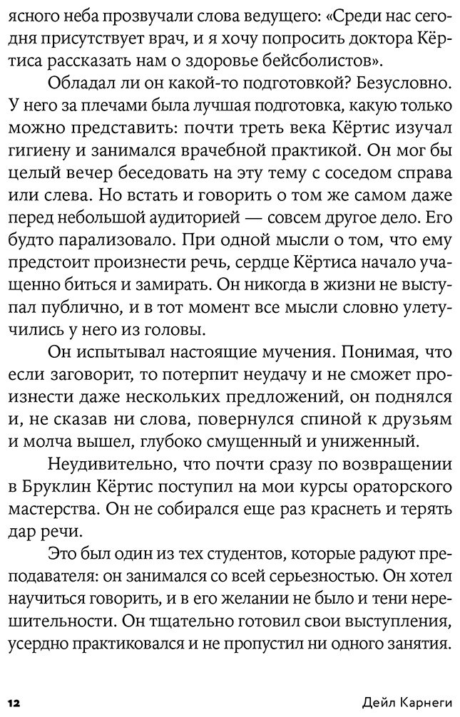 Книга Карнеги Д.: Как выработать уверенность в себе и влиять на людей, выступая публично купить,NaN