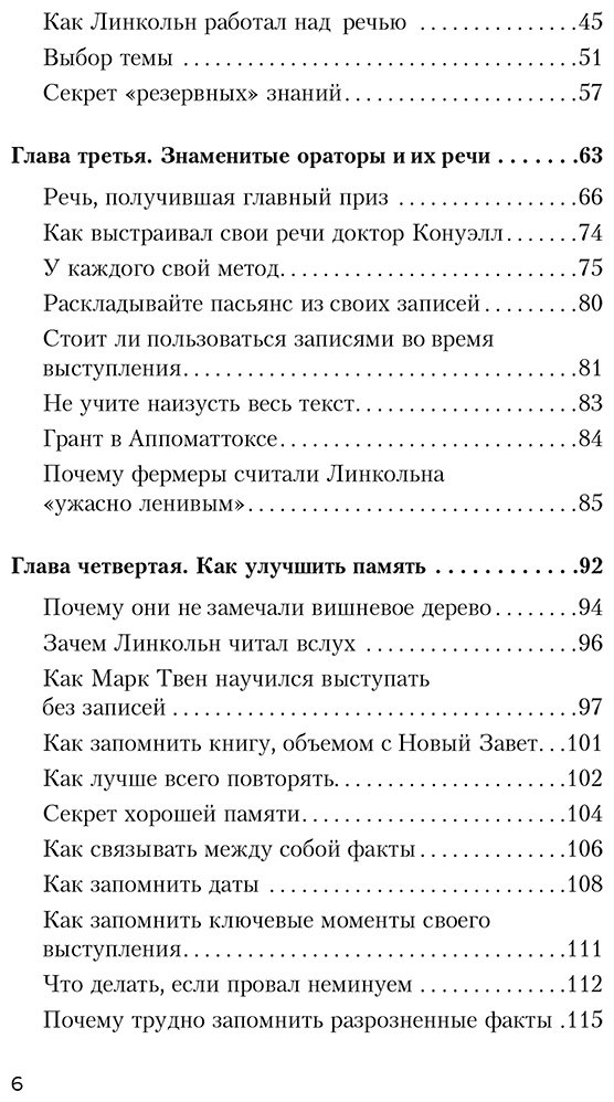 Книга Карнеги Д.: Как вырабатывать уверенность в себе и влиять на людей, выступая публично купить,NaN