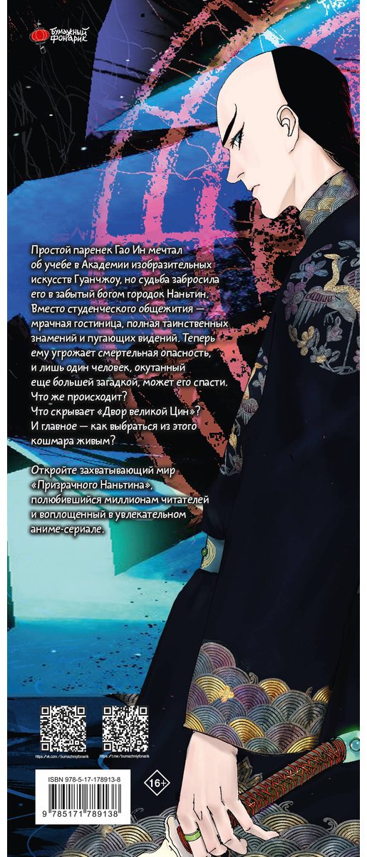 Книга Мо Фэй: Мо Фэй: Призрачный Наньтин. Том 1 купить,NaN