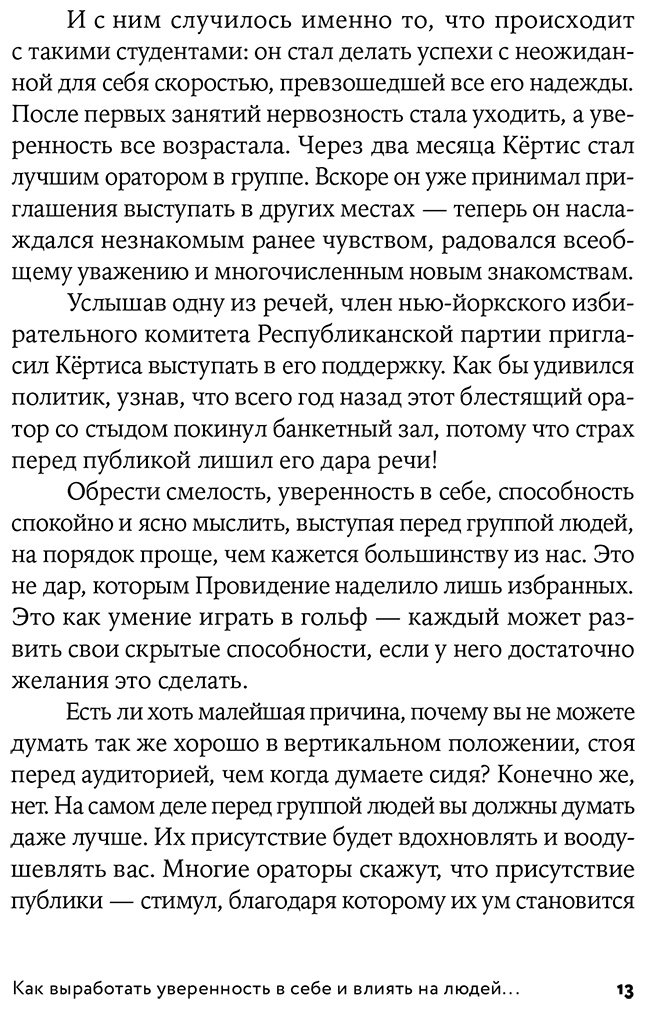 Книга Карнеги Д.: Как выработать уверенность в себе и влиять на людей, выступая публично купить,NaN
