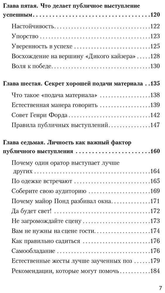 Книга Карнеги Д.: Как вырабатывать уверенность в себе и влиять на людей, выступая публично купить,NaN
