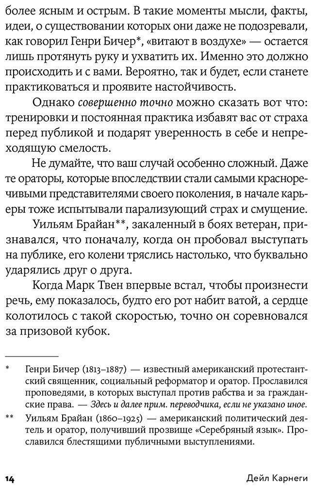 Книга Карнеги Д.: Как выработать уверенность в себе и влиять на людей, выступая публично купить,NaN