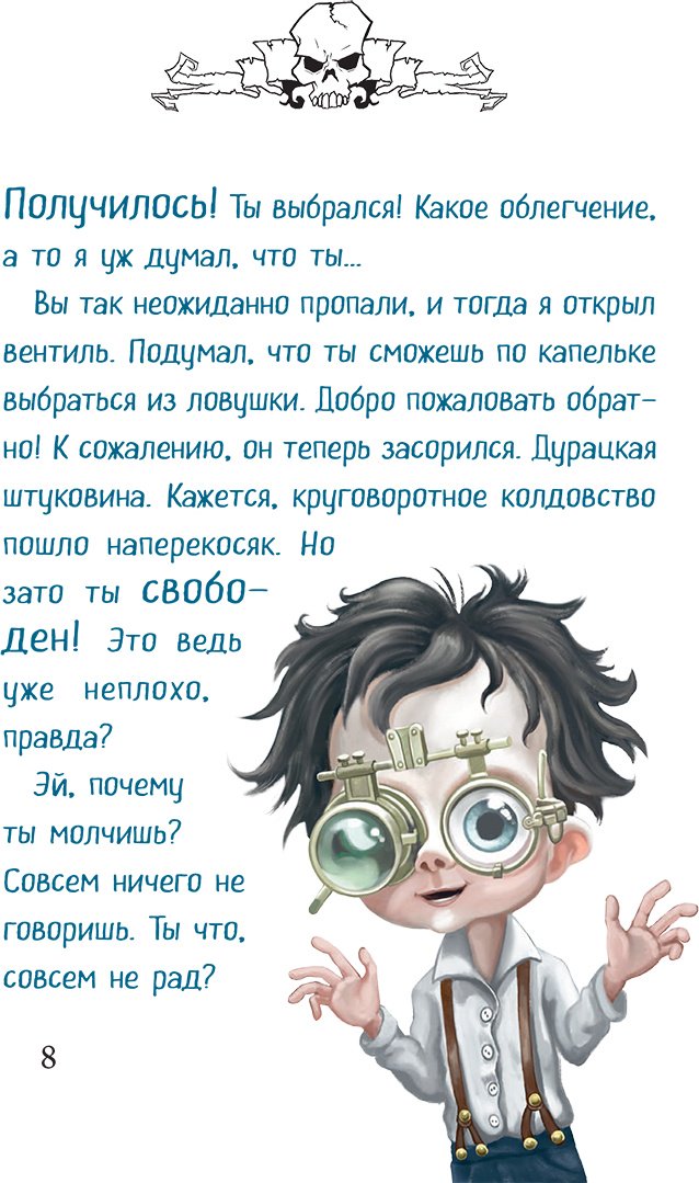 Книга Мист М.: Мист М.: Маленькая злая книга 8 купить,NaN