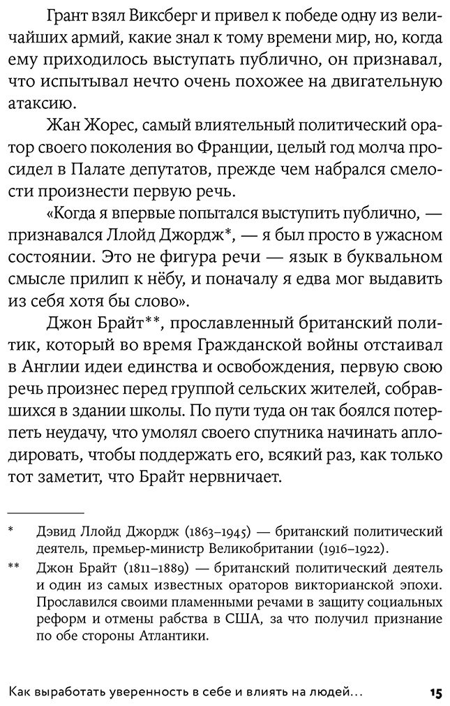 Книга Карнеги Д.: Как выработать уверенность в себе и влиять на людей, выступая публично купить,NaN