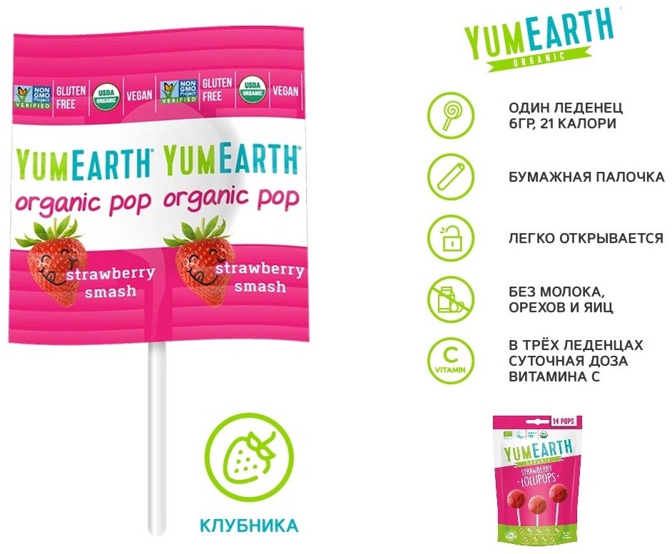 Леденцы yumearth на палочке органические клубничные 14 шт купить,NaN