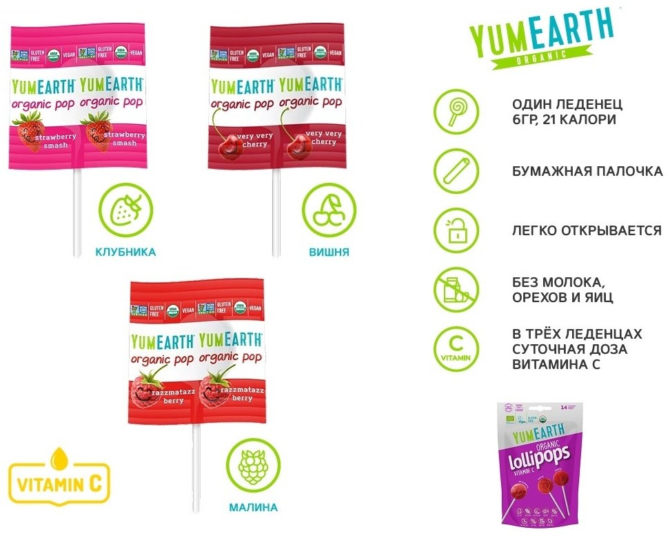 Леденцы yumearth на палочке витамином C органические фруктовые 3 вкуса 14 шт купить,NaN