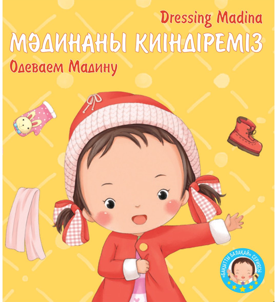 Книга Устинова К: Мәдинаны киіндіреміз купить,NaN