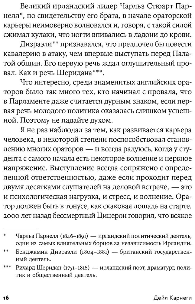 Книга Карнеги Д.: Как выработать уверенность в себе и влиять на людей, выступая публично купить,NaN