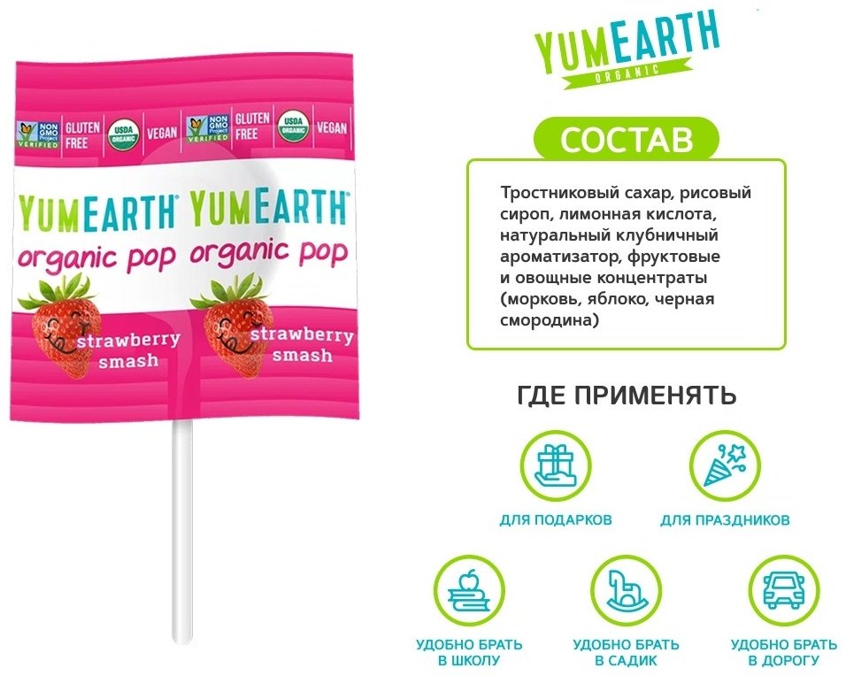 Леденцы yumearth на палочке органические клубничные 14 шт купить,NaN