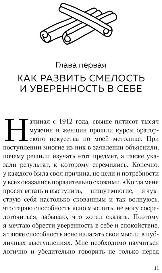 Книга Карнеги Д.: Как вырабатывать уверенность в себе и влиять на людей, выступая публично купить,NaN