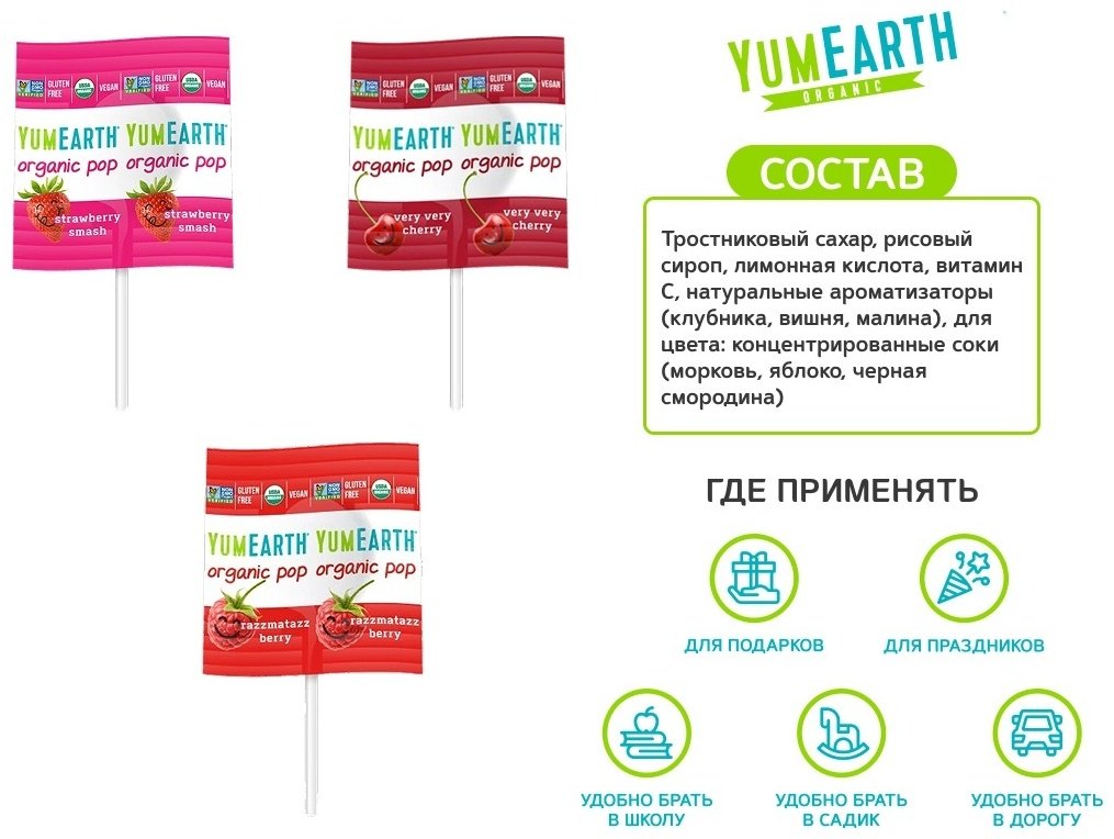 Леденцы yumearth на палочке витамином C органические фруктовые 3 вкуса 14 шт купить,NaN