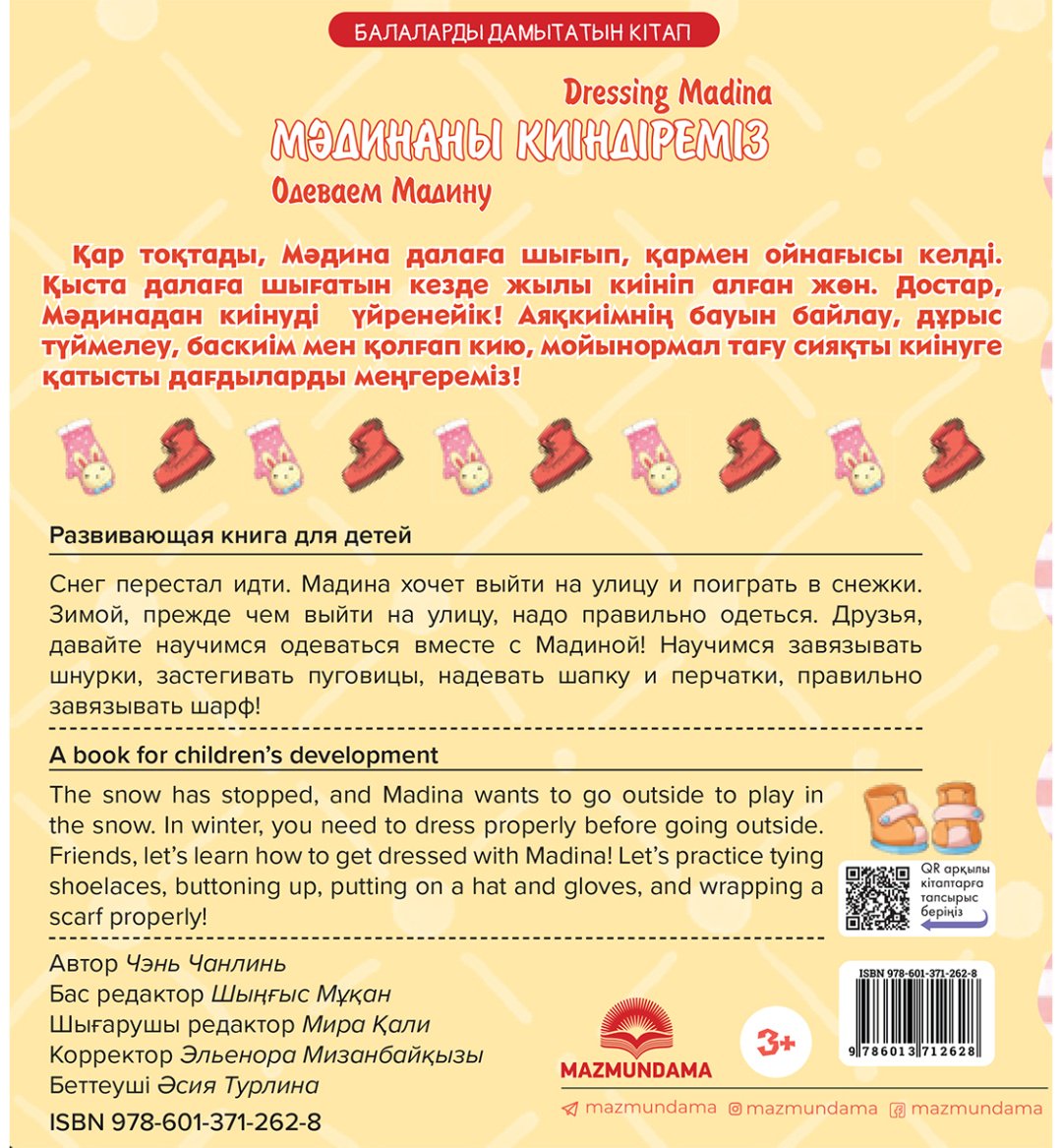 Книга Устинова К: Мәдинаны киіндіреміз купить,NaN