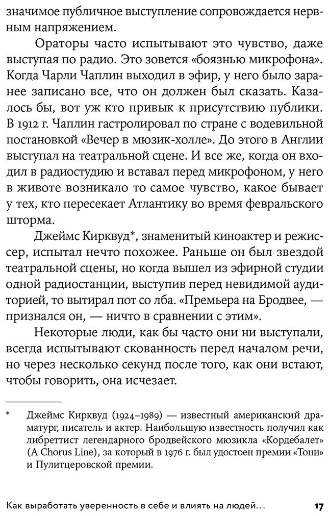 Книга Карнеги Д.: Как выработать уверенность в себе и влиять на людей, выступая публично купить,NaN