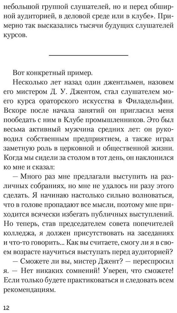 Книга Карнеги Д.: Как вырабатывать уверенность в себе и влиять на людей, выступая публично купить,NaN
