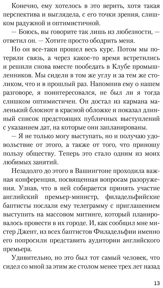 Книга Карнеги Д.: Как вырабатывать уверенность в себе и влиять на людей, выступая публично купить,NaN