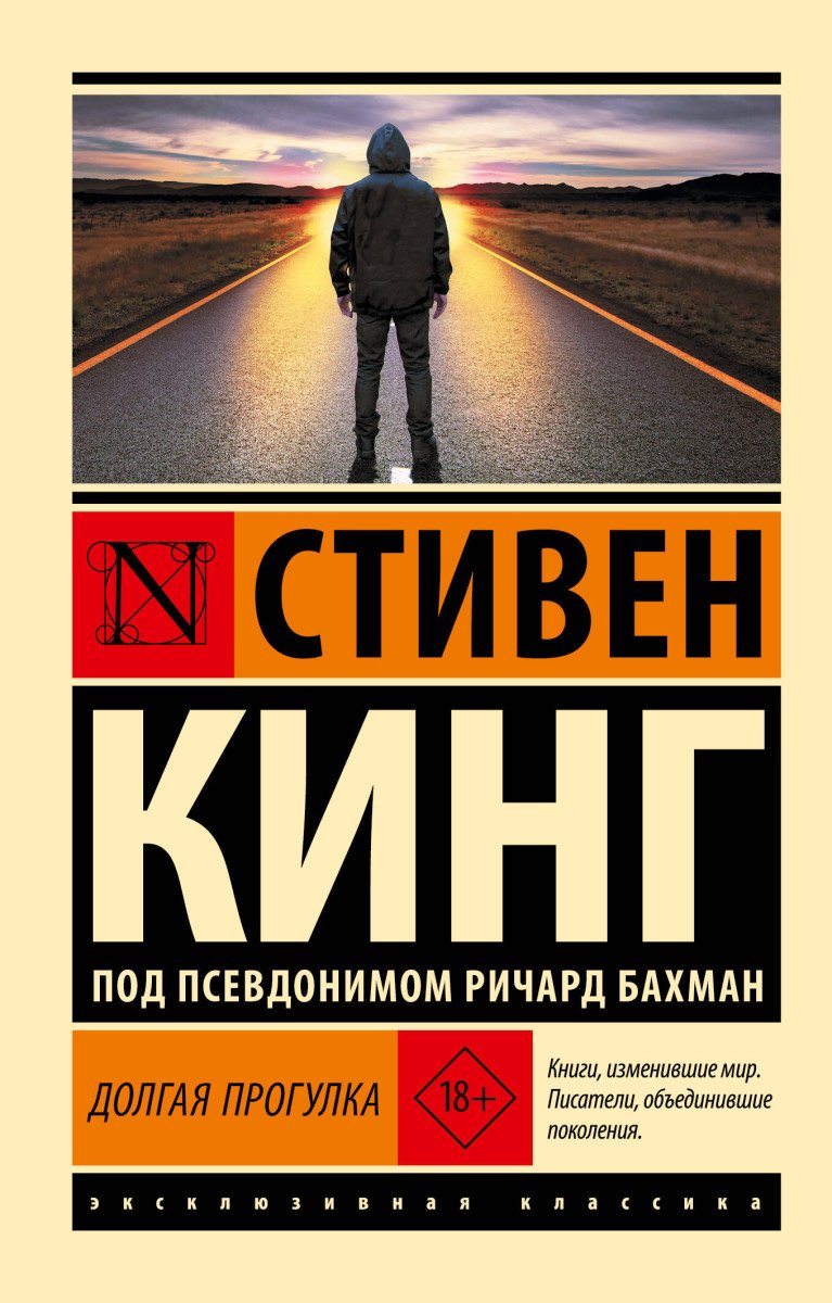 Кинг С.: Долгая Прогулка купить,NaN