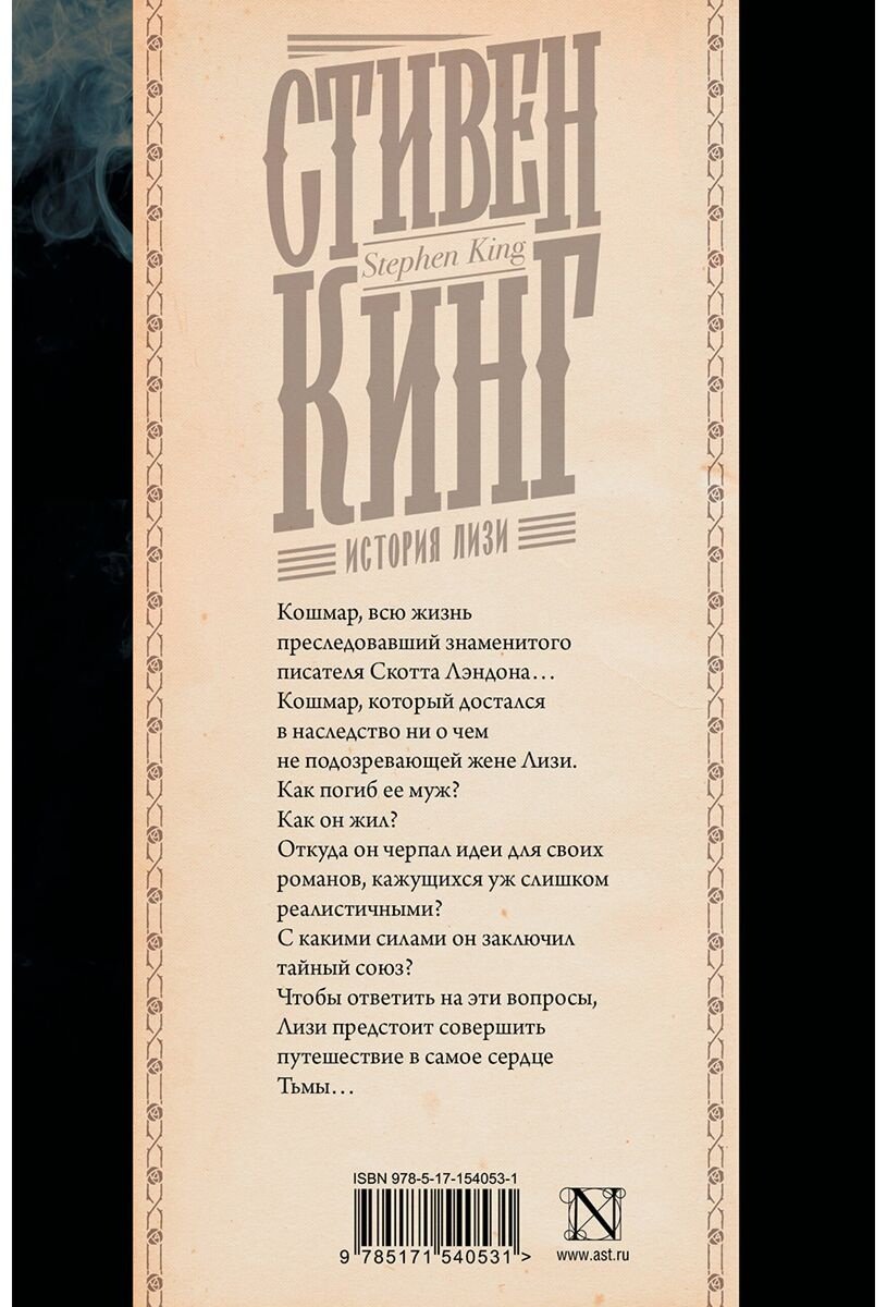 Книга Кинг С.: История Лизи купить,NaN