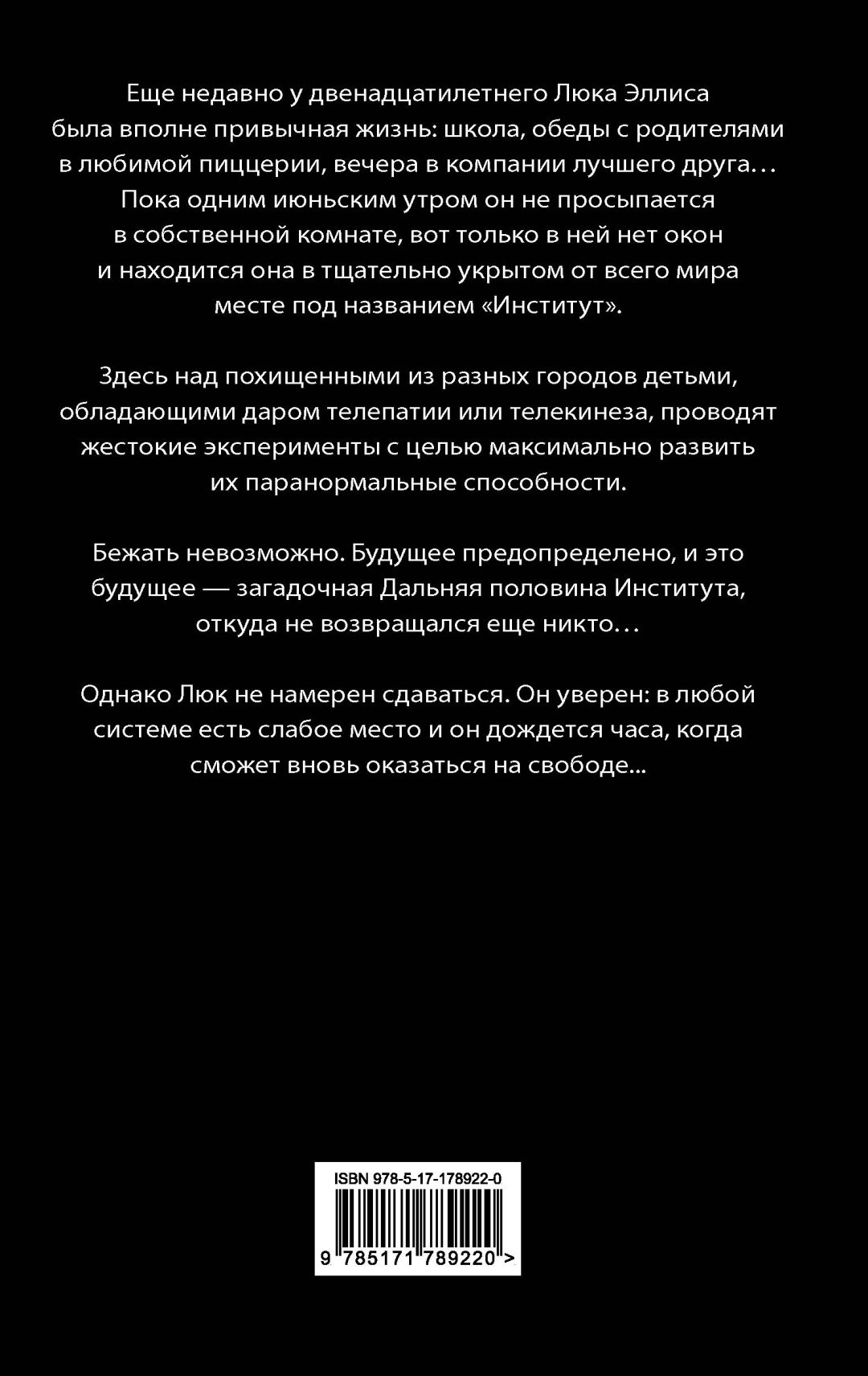 Книга Кинг С.: Институт купить,NaN