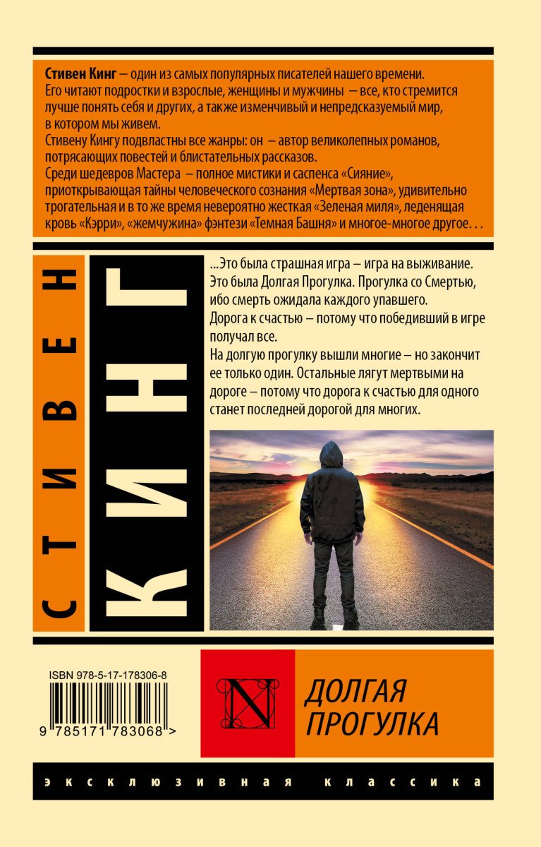 Кинг С.: Долгая Прогулка купить,NaN