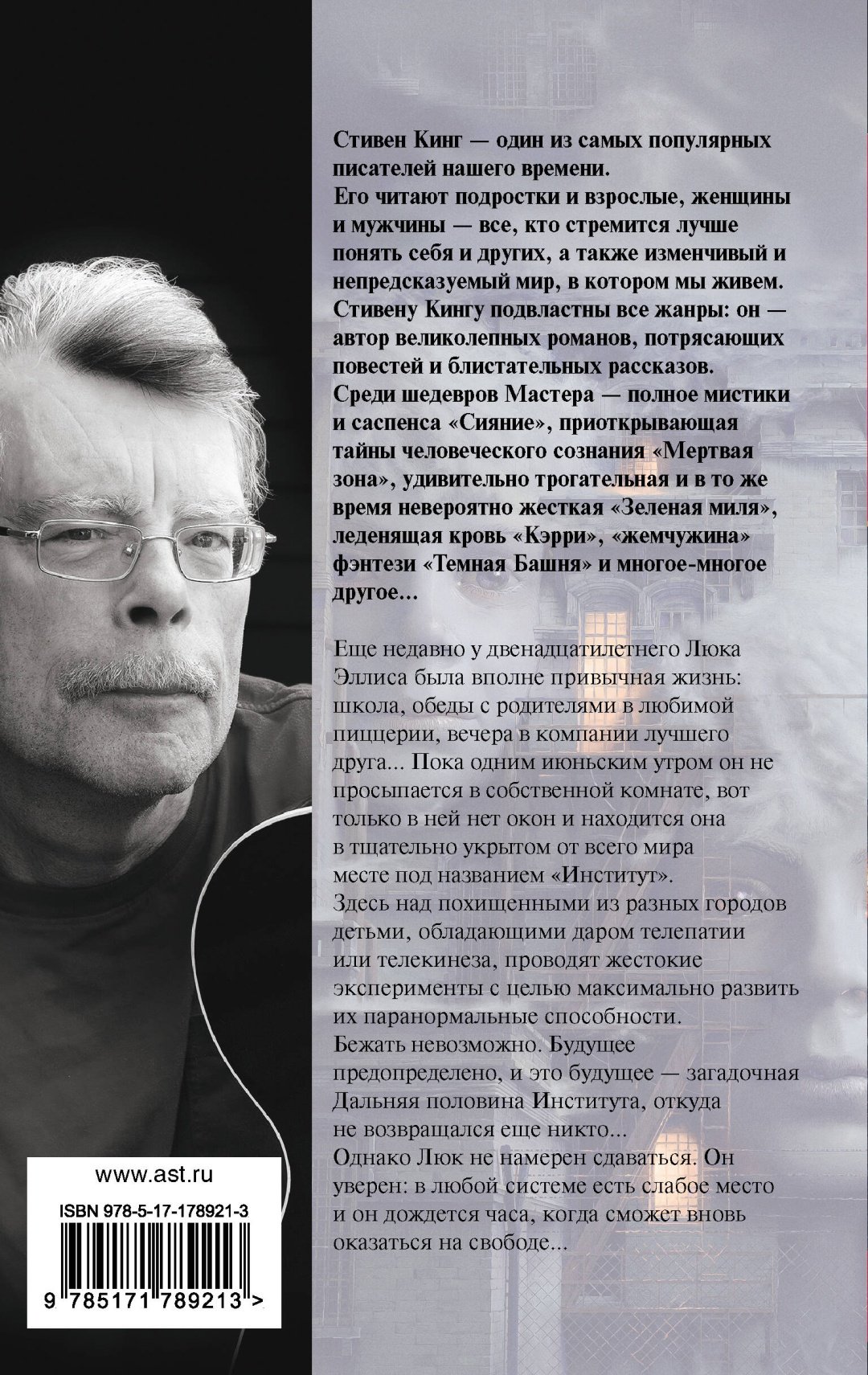 Книга Кинг С.: Институт купить,NaN