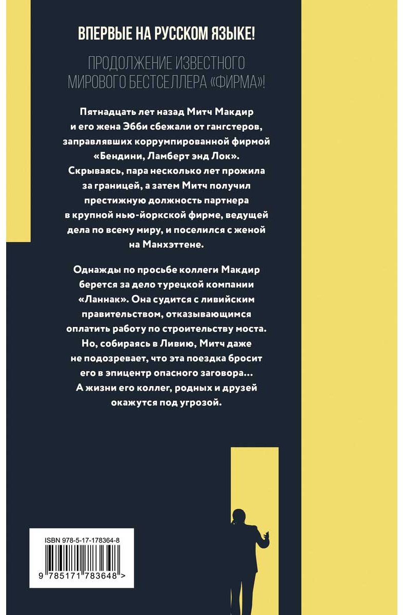 Книга Гришэм Дж.: Обмен купить,NaN
